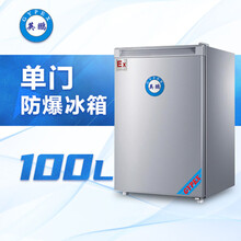 安康英鹏防爆冰箱100升单门单温实验室化工医药学院厂家BL-200DM100L