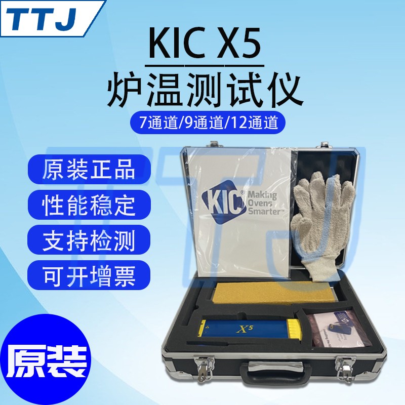 原装KICX5炉温测试仪7通道/9通道/12通道现货厂家直发全新