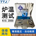 KIC20009通道炉温测试仪回流焊波峰焊温度曲线跟踪仪SMT行业