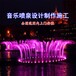 汉中全国数控喷泉公司