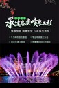 河池?zé)艄鈬娙獜S家_河池噴泉制作和安裝_河池噴泉公司