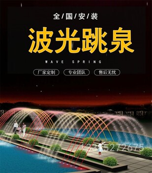 遼寧清河門區公園噴泉設備批發