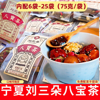 吳忠劉三朵八寶茶定制-吳忠八寶茶廠家