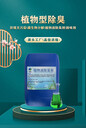 除臭劑強力去除異味殺菌除臭垃圾中轉站臭味消除液環(huán)保