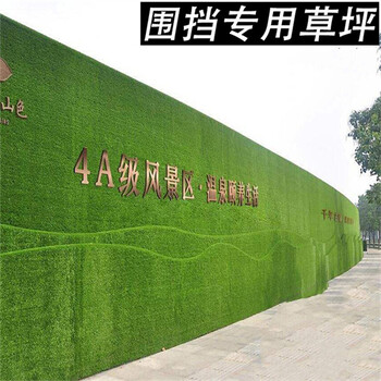 军绿色30针广告标语围挡草坪网融安绿草坪墙