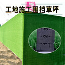 春草色30mm建筑工地圍擋草坪布永昌圍墻草坪