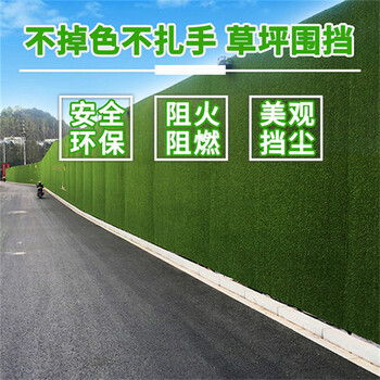 4米宽高建筑工程围挡绿化草坪曹妃甸区草坪围墙广告