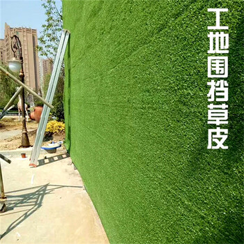 翠绿色1.0厘米建筑临时防火围挡草坪开化绿色草坪背景围墙