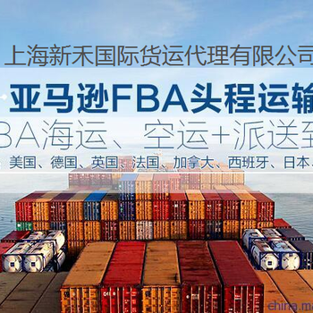 苏州上海发到美国亚马逊FBA头程空派海派物流联系