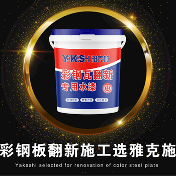 彩鋼瓦翻新漆
