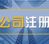 注册全国资产管理租赁公司研究院寄卖行投资管理基金管理