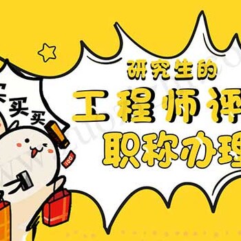 2023年陕西省工程职称评审条件