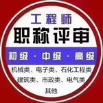 2023年未央区工程师职称的新相关信息和评审条件