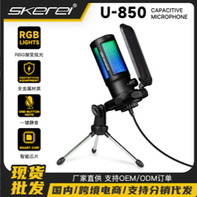 U850炫彩电容麦克风USB跨境外贸批发款电脑手机游戏话筒