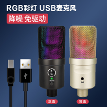 U780RGB彩灯免驱动USB电脑麦克风PS4游戏录音自带降噪监听电容话筒麦