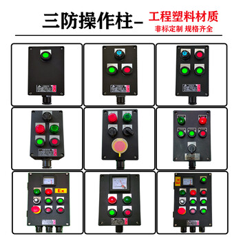 FZC防水防塵防腐操作柱