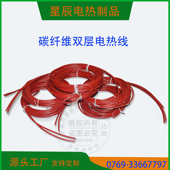 雙層碳纖維發(fā)熱線PCV電熱加熱線