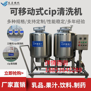 全自動(dòng)CIP清洗機(jī)分體式Cip清洗設(shè)備