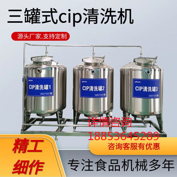 飲料設(shè)備清洗機(jī)組大型分體式cip清洗機(jī)