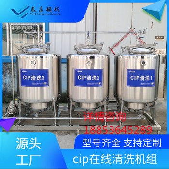 cip自動(dòng)清洗系統(tǒng)分體式cip清洗機(jī)