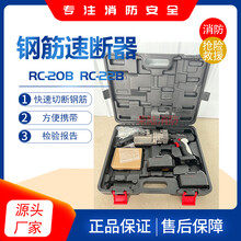 手持式钢筋速断器RC-20B钢筋速断器快速切割