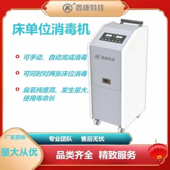 床單臭氧消毒機(jī)