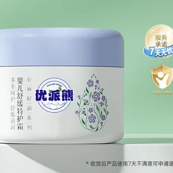 鄭州優(yōu)派熊嬰兒紅屁屁霜批發(fā)