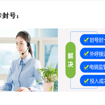 安享云外呼系统/管理系统+外呼线路企业电销问题一览包