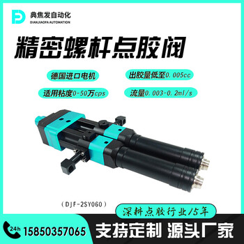 微量單液螺桿閥與微量雙液螺桿閥，操控流體