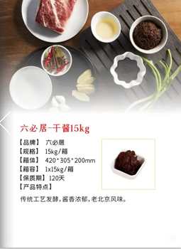 六必居干黃醬甜面醬