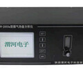 渭河W-2000a煤氣熱值分析儀