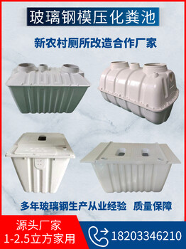 廠家玻璃鋼化糞池水廁旱廁1立方1.5立方2立方2.5立方模壓