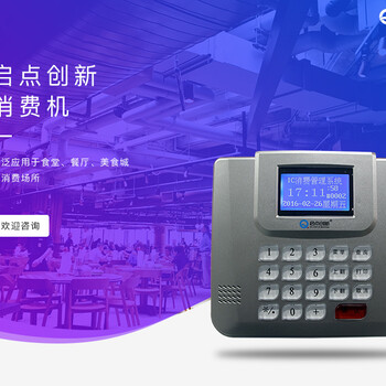 广州食堂补贴计餐消费机食堂刷卡扫码订餐系统定制