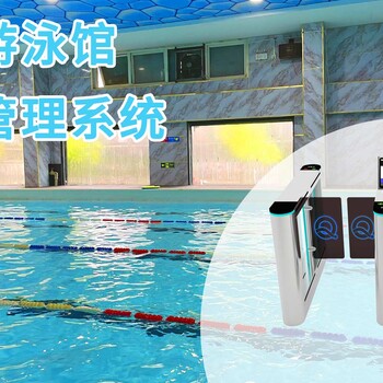 南寧學(xué)校游泳館門(mén)禁系統(tǒng)廣西游泳館售檢票定制安裝