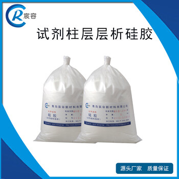 陜西柱層層析硅膠100-200目植物提取二氧化硅吸附劑宸容品牌