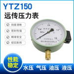厂家YTZ150电阻远传压力表价格0-1.6MPA恒压供水远程配变频器