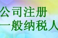 花都區公司地址變更，法人股東變更，異常公司注銷代理