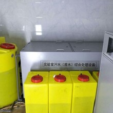 实验室污水处理设备的型号和价格