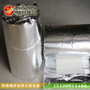 廣東神州集團防排煙系統(tǒng)硅酸鋁柔性軟包裹廠家