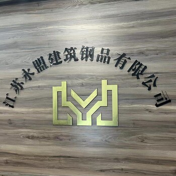 支持定做全國(guó)發(fā)鋼筋桁架樓承板江蘇永盟有意咨詢