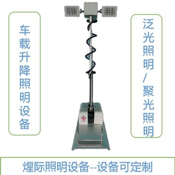 車載升降照明設備2.5米大功率照明設備
