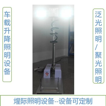 車載升降照明設備2.5米大功率照明設備