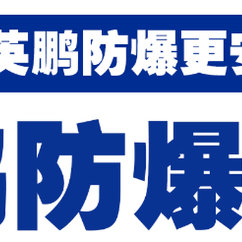 英鵬暖通實驗室單門冷凍防爆冰箱BL-200DM320L