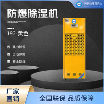 南昌實驗室用防腐除濕機(jī)192L