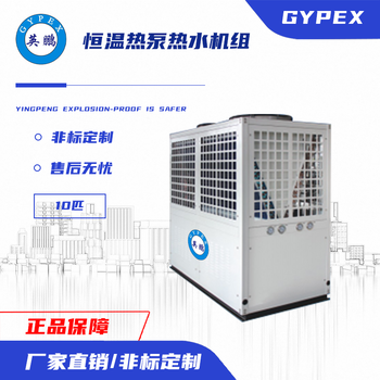 英鵬恒溫?zé)岜脽崴畽C組恒溫機箱（10~20P）