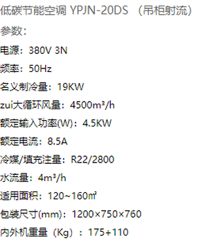 低碳節能空調（吊柜射流）YPJN-20（30）DS
