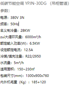 低碳節能空調（吊柜射流）YPJN-20（30）DS