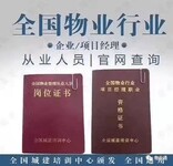 河南安阳物业证书是物业从业人员上岗证书报考咨询入口