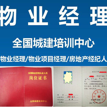河南安阳物业管理证书报咨询刘老师