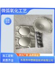 中懋微弧镁合金微弧氧化铝合金等离子陶瓷技术实验mao表面处理